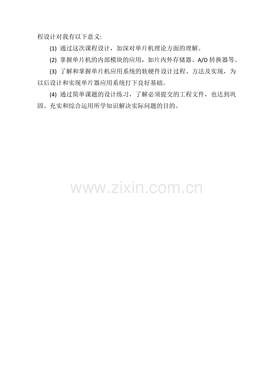 基于51单片机控制的水塔水位检测课程设计.docx_第3页