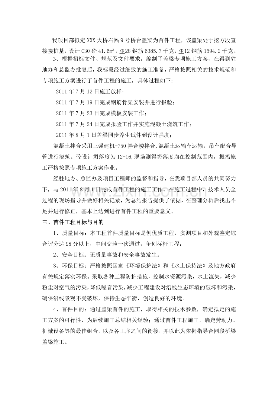 大桥桥台盖梁首件工程施工总结.docx_第2页