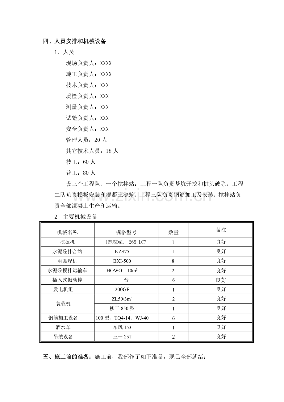 大桥桥台盖梁首件工程施工总结.docx_第3页