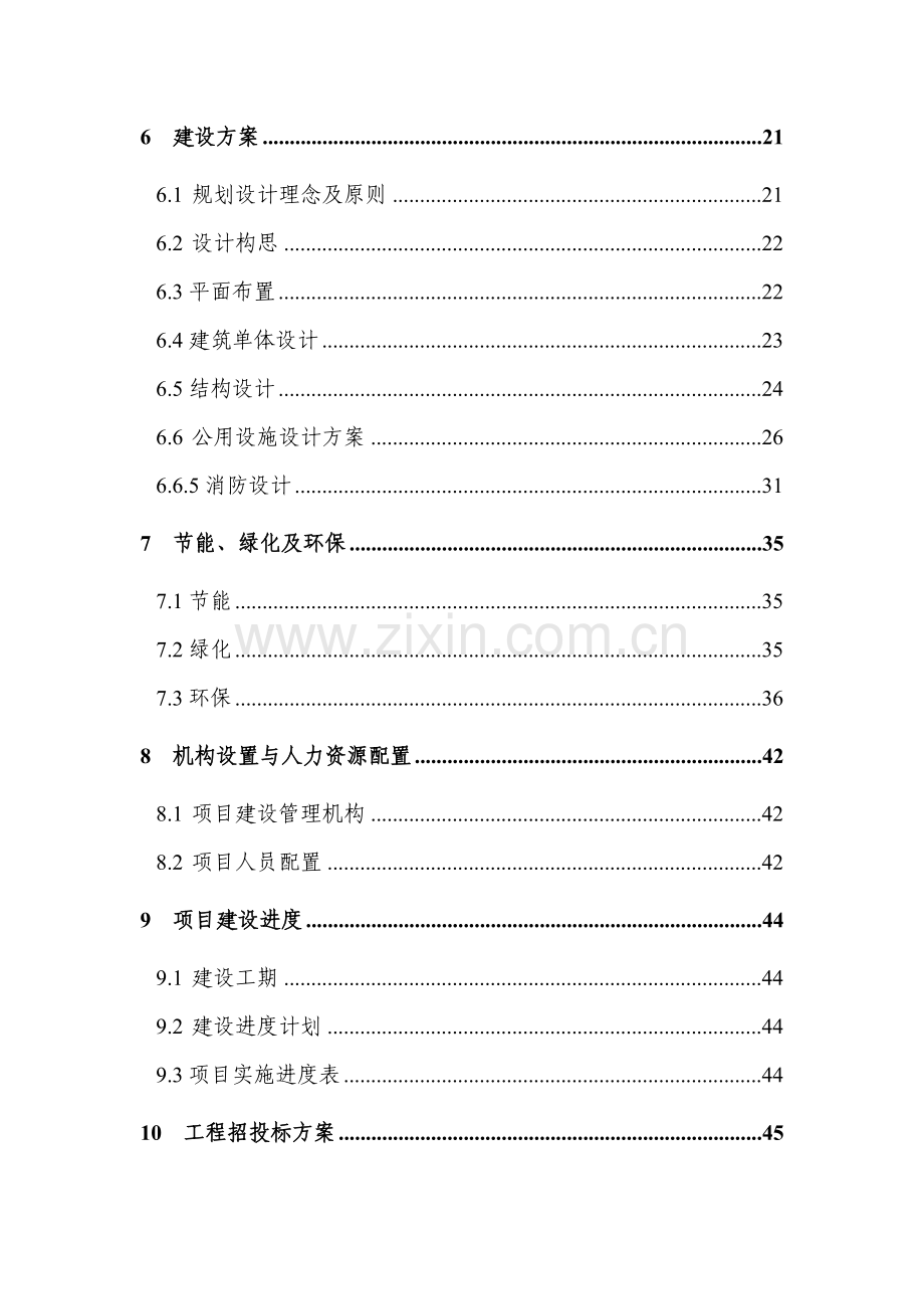 拆迁安置房建设项目可行性研究报告.docx_第2页