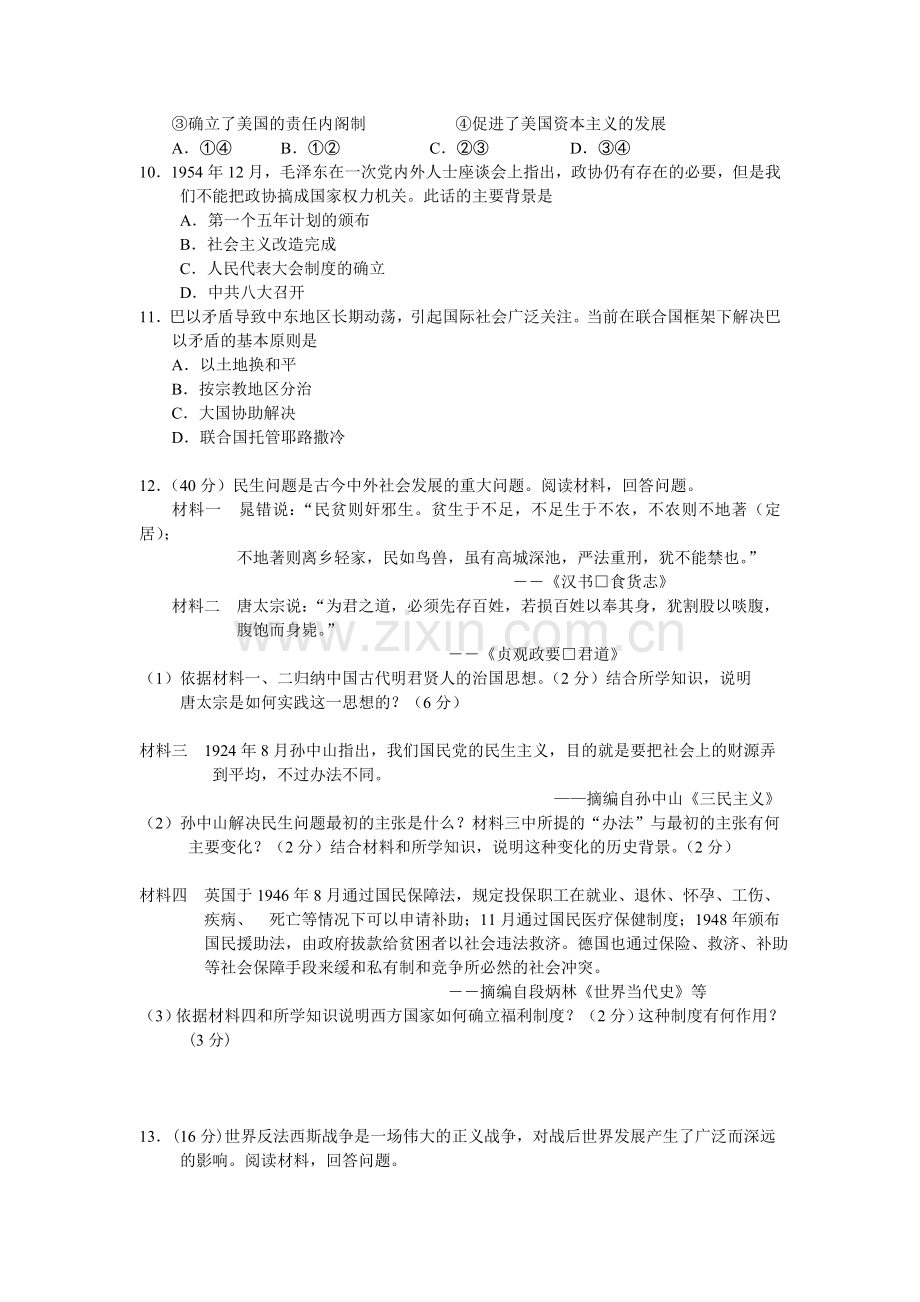 历史高考真题——文综历史天津卷word版含答案.doc_第2页