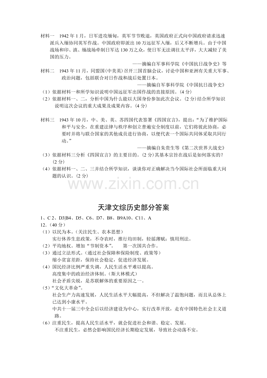 历史高考真题——文综历史天津卷word版含答案.doc_第3页