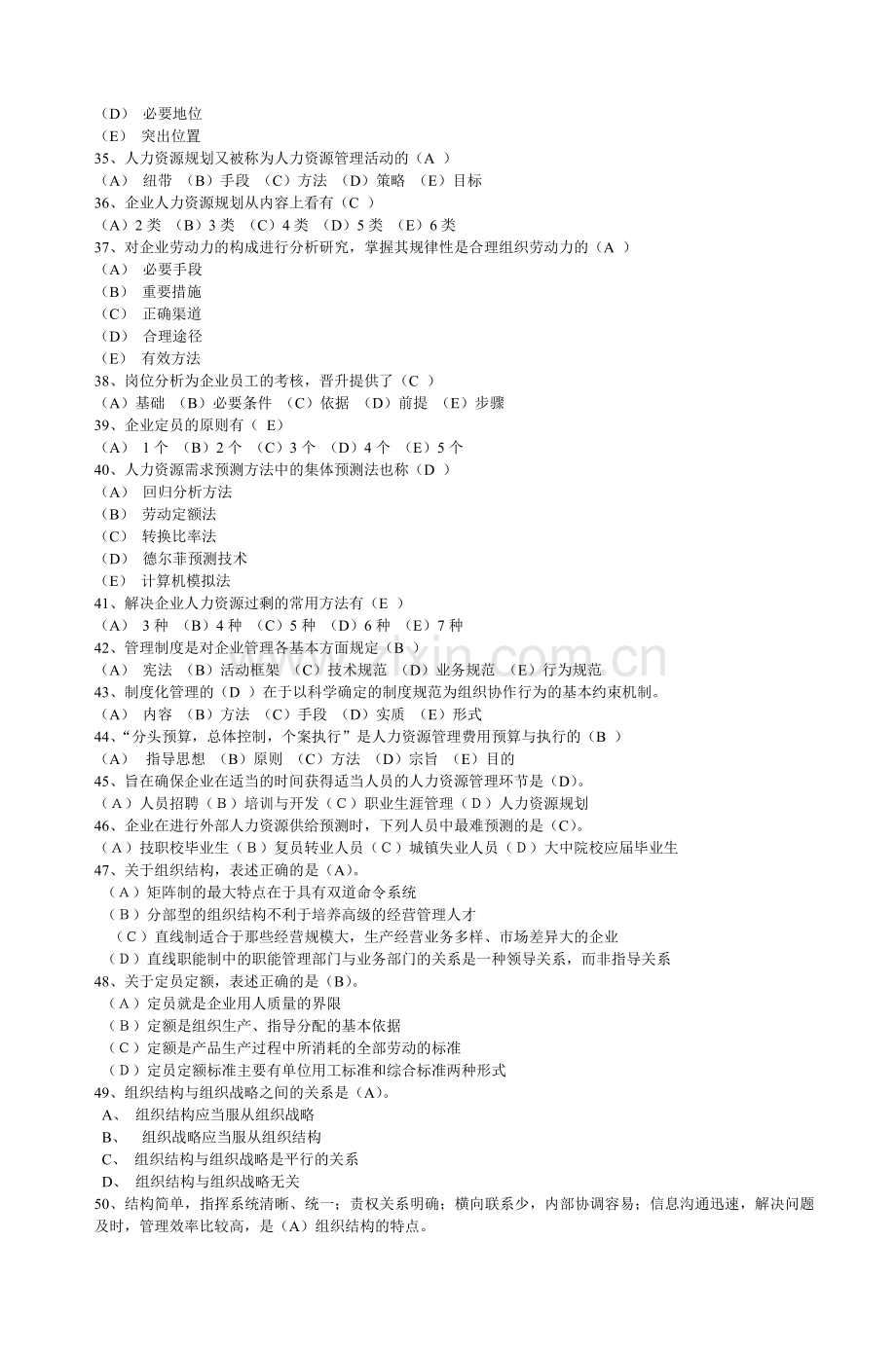 人力资源管理师复习题人力规划部分5.doc_第3页