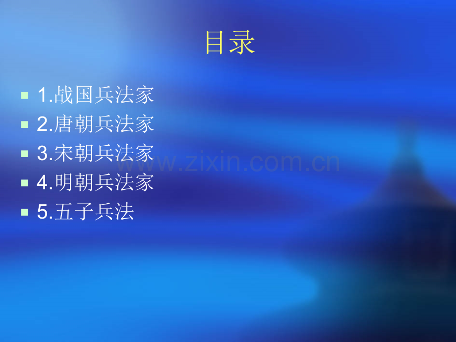 古代军事——兵法.pptx_第2页