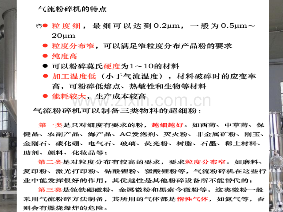 流化床式气流粉碎机.pptx_第3页