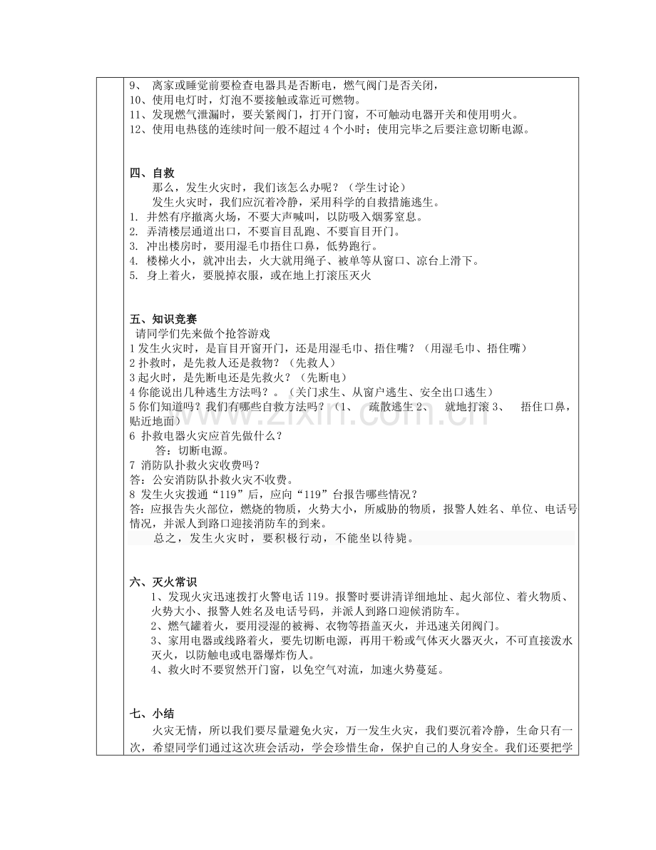 一年级安全教案防火安全.doc_第2页