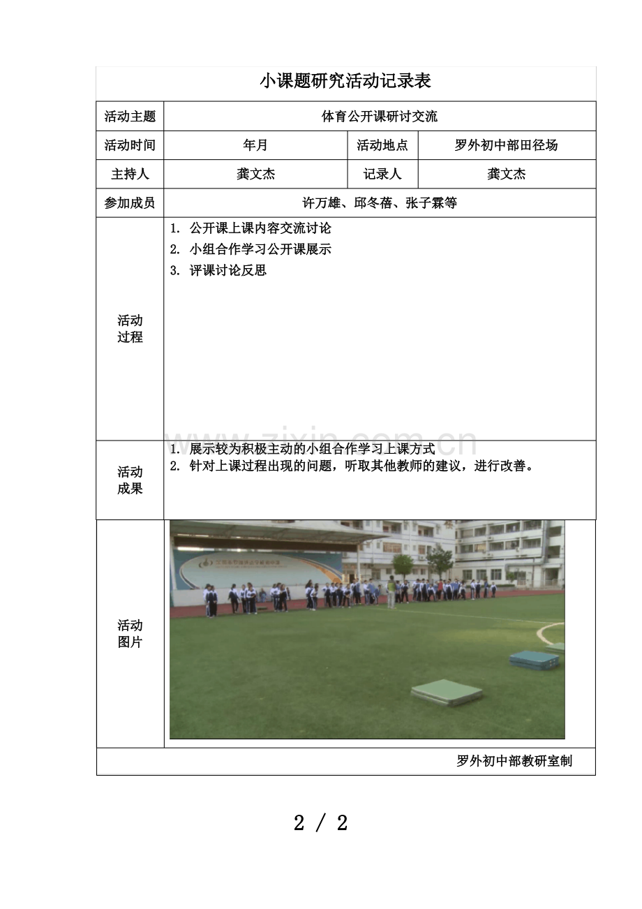 小课题研究活动记录表.pdf_第2页