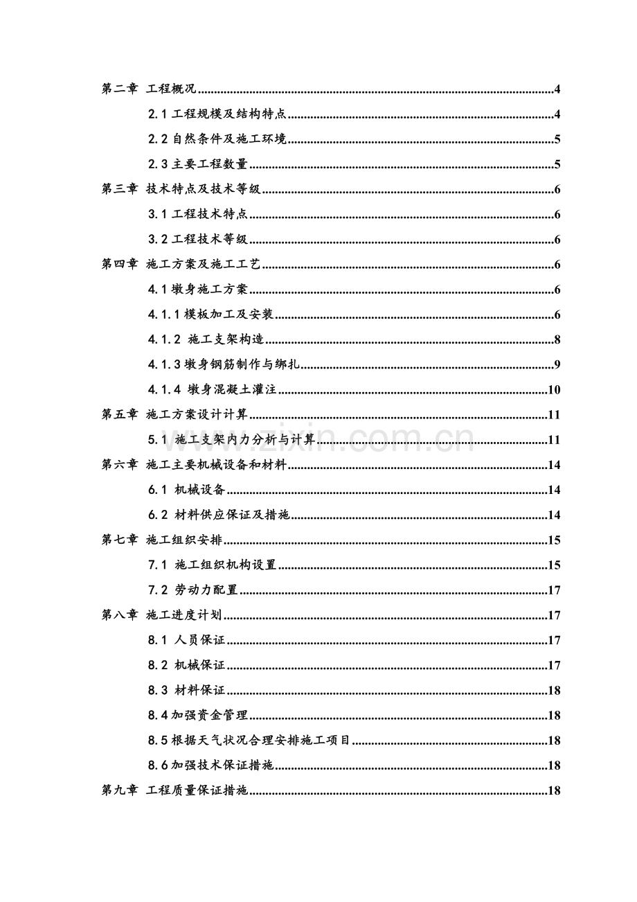 翻模xxx大桥空心薄壁墩专项施工技术方案.docx_第2页