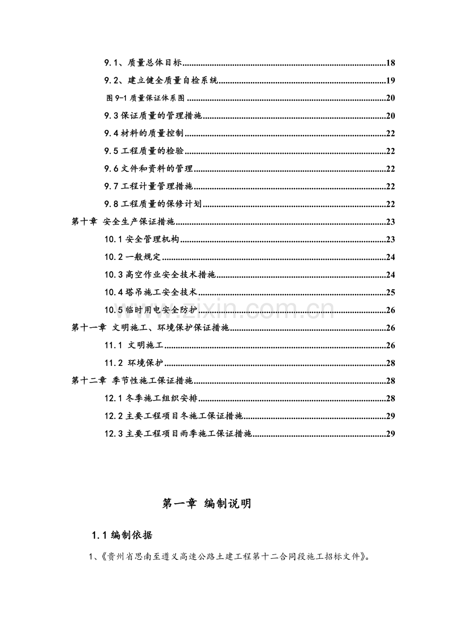 翻模xxx大桥空心薄壁墩专项施工技术方案.docx_第3页