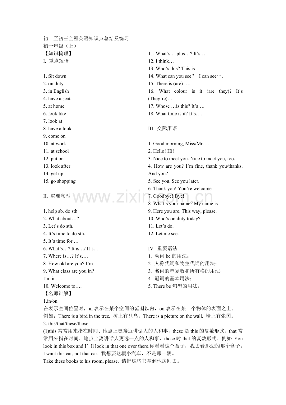 人教版初中英语知识点总结及练习1.doc_第1页