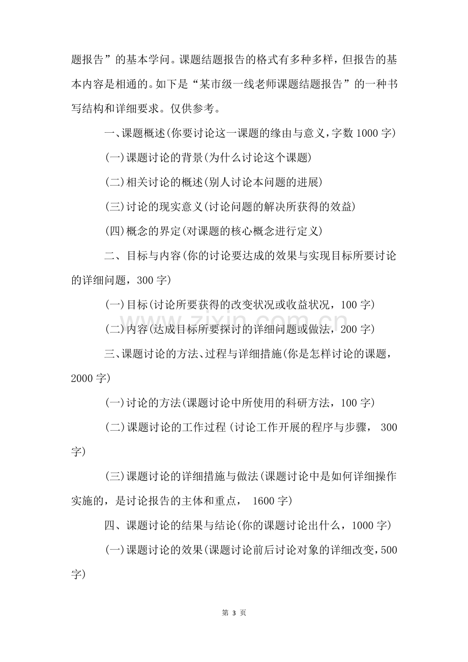 课题结题报告怎么写.pdf_第3页