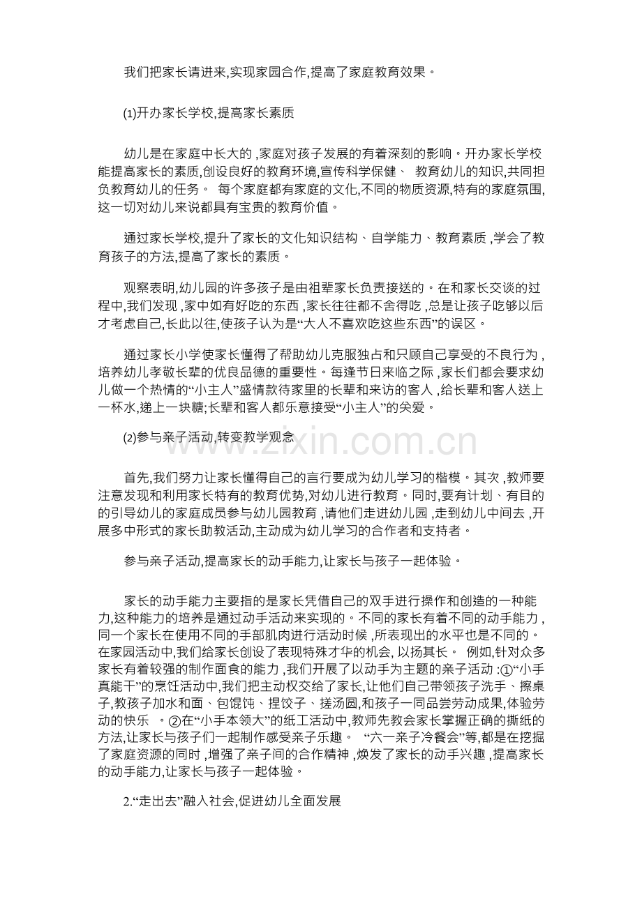 运用家庭＼社区教育资源促幼儿全面发展的研究与实践.docx_第3页