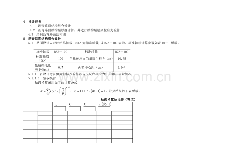 沥青路面结构设计与计算书.docx_第2页