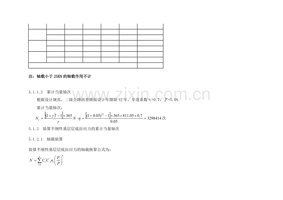 沥青路面结构设计与计算书.docx_第3页