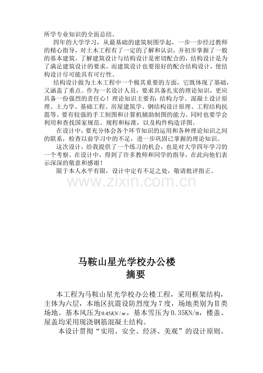 混凝土教学楼结构计算书.docx_第2页