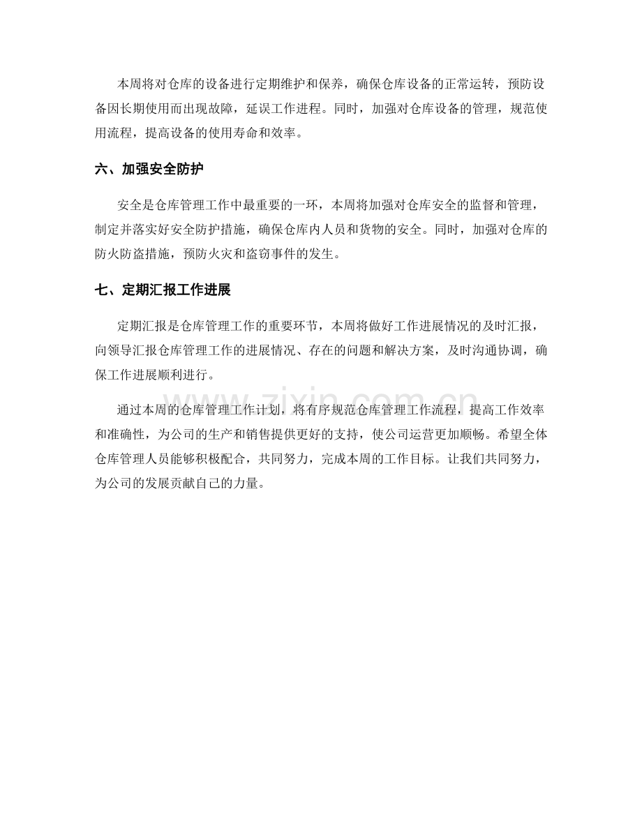 仓库管理周工作计划.docx_第2页