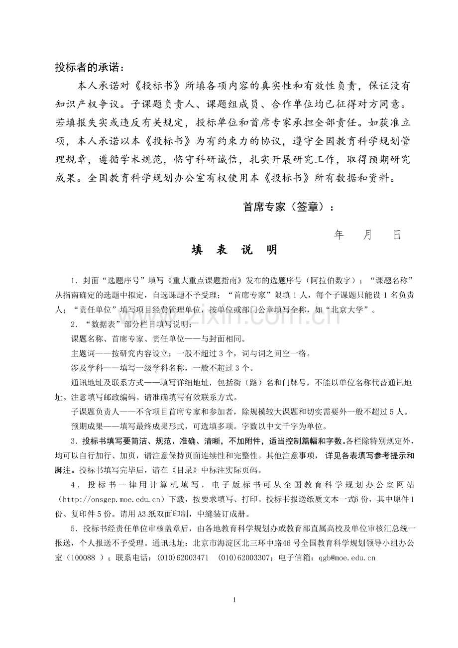 2021年国家社科基金教育学重大招标和重点课题投标书.pdf_第2页