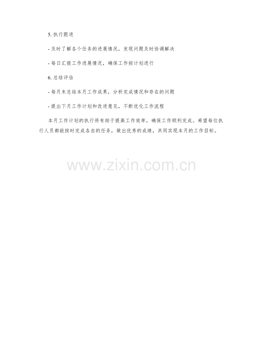 策划执行专员月度工作计划.docx_第2页