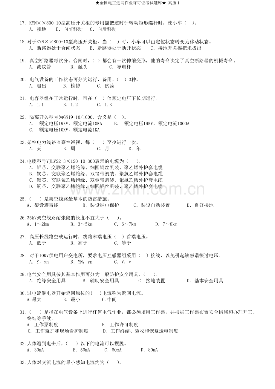 全国电工进网作业许可证考试题库高压1.doc_第2页