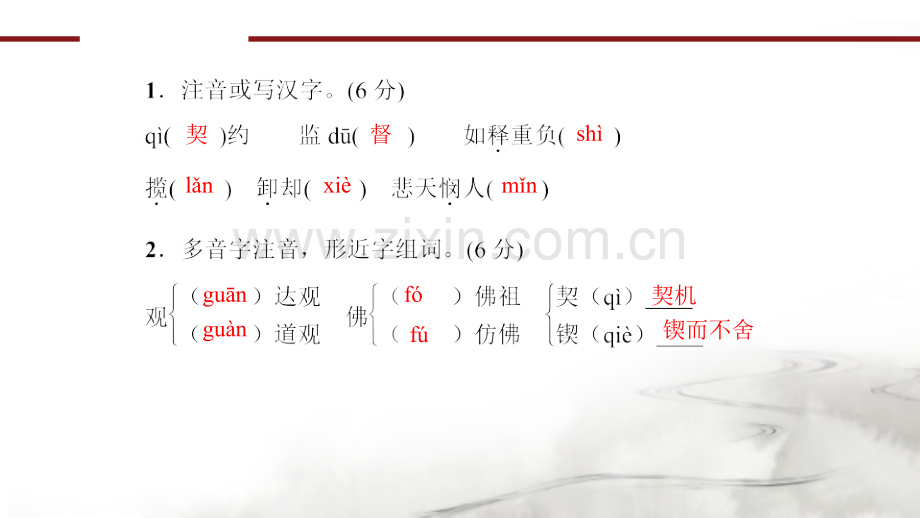 七年级下册语文人教版作业最苦与最乐剖析.pptx_第2页