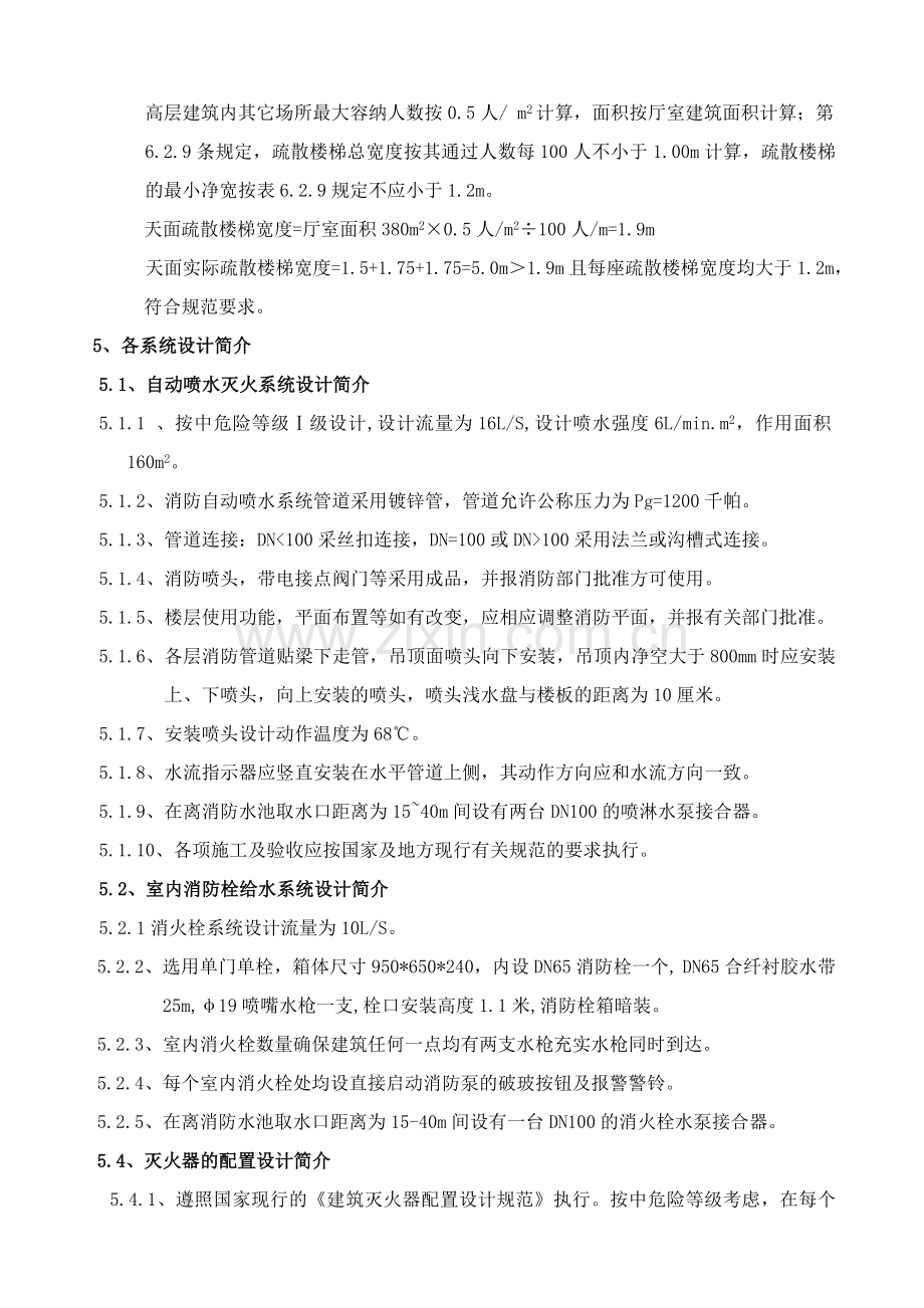 疏散宽度消防设计.doc_第2页