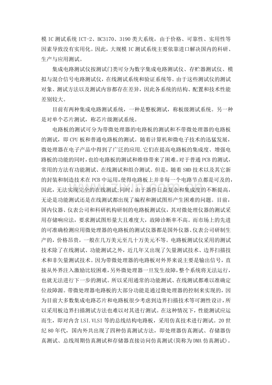 数字集成电路自动测试仪研制和设计.docx_第3页