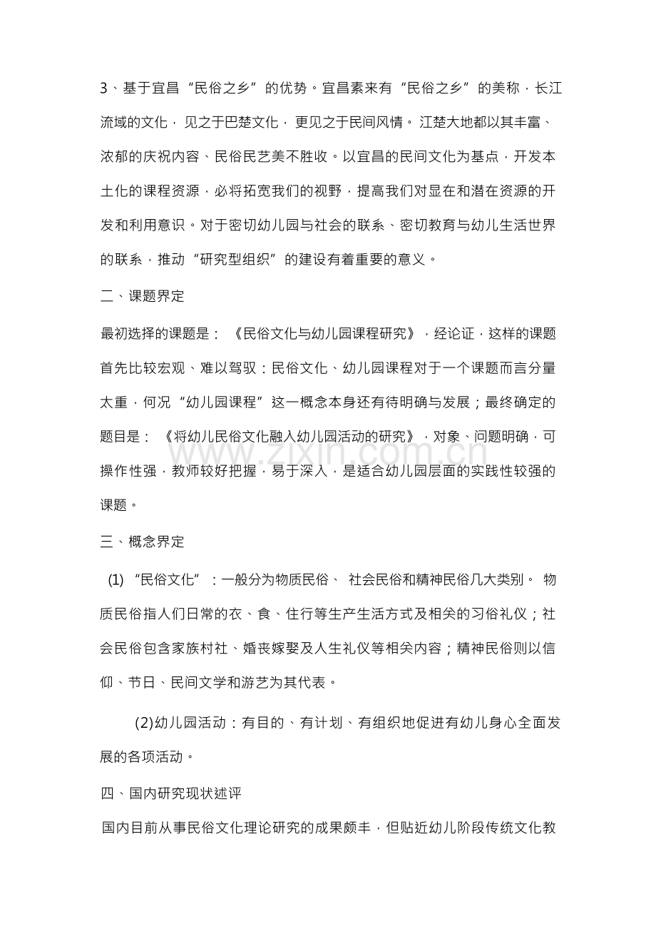 幼儿教育课题申报书：将民俗文化融入幼儿园活动的实践研究.docx_第3页