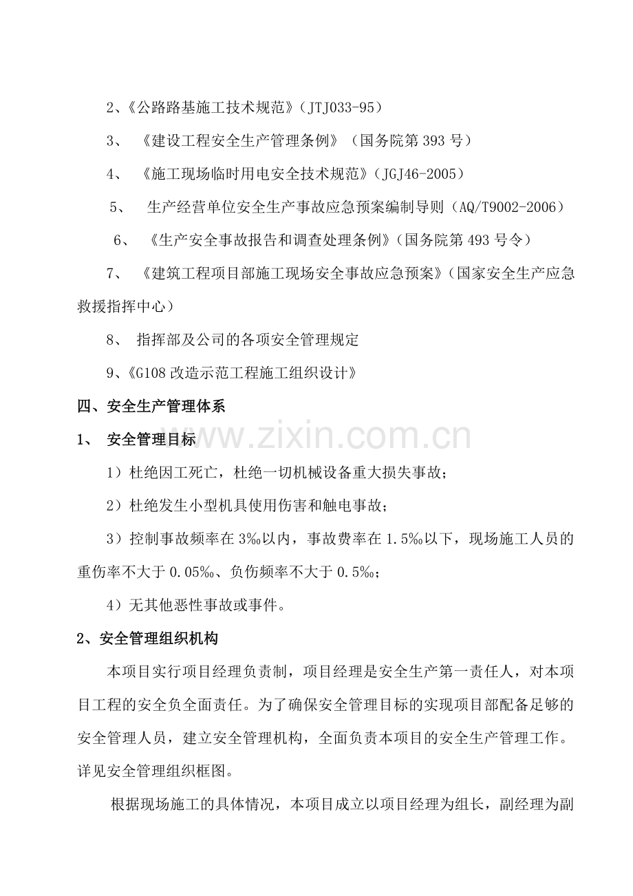 抗滑桩安全施工专项方案.docx_第2页