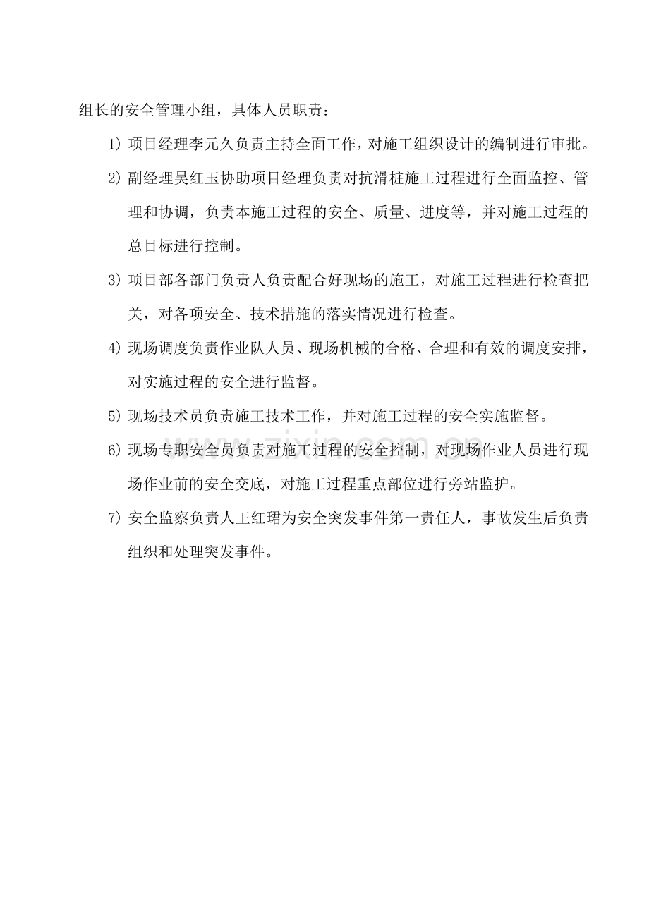 抗滑桩安全施工专项方案.docx_第3页