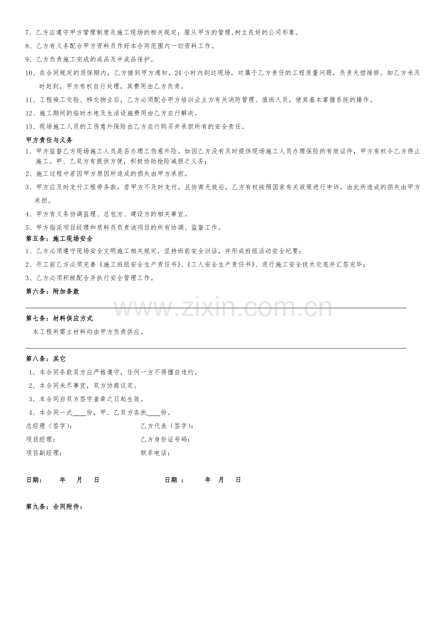 2012消防分包劳务合同范本2a.doc_第2页