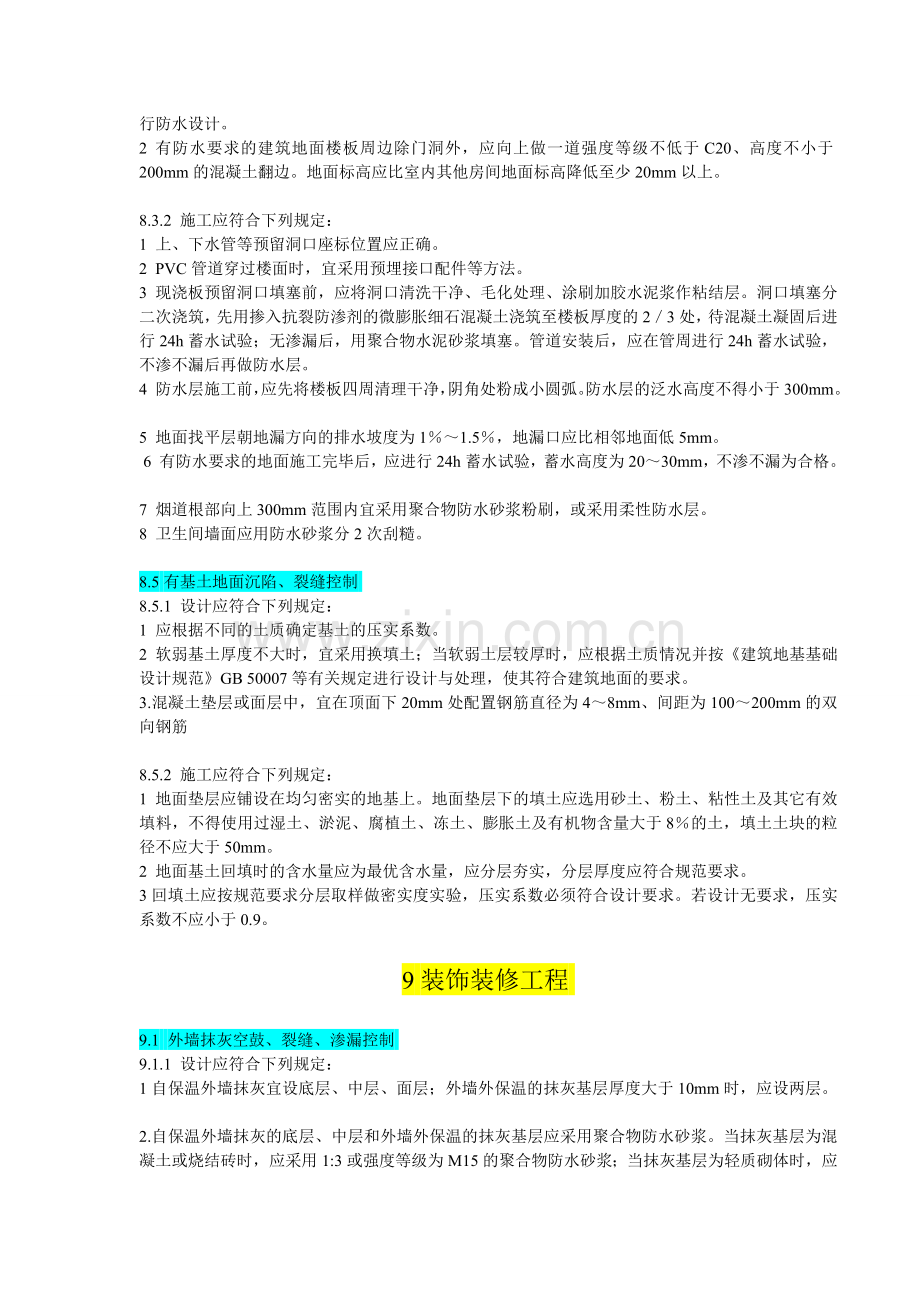 2014住宅工程质量通病控制标准土建剖析.doc_第2页