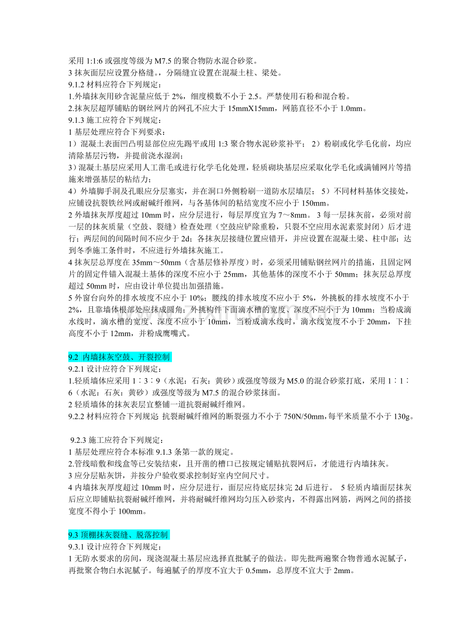 2014住宅工程质量通病控制标准土建剖析.doc_第3页