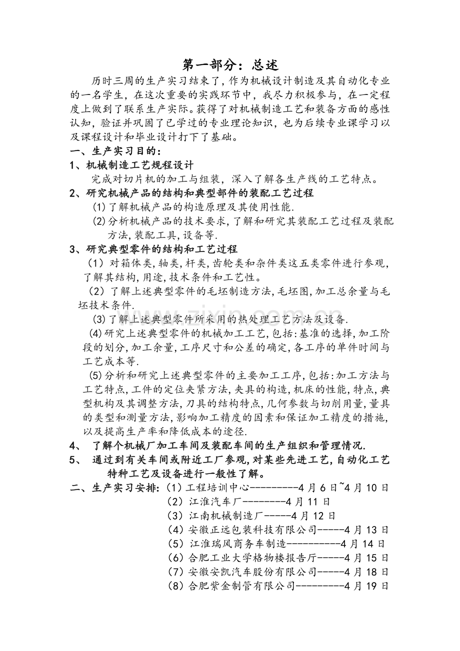 工学合工大机械设计制造及其自动化生产实习报告.doc_第2页