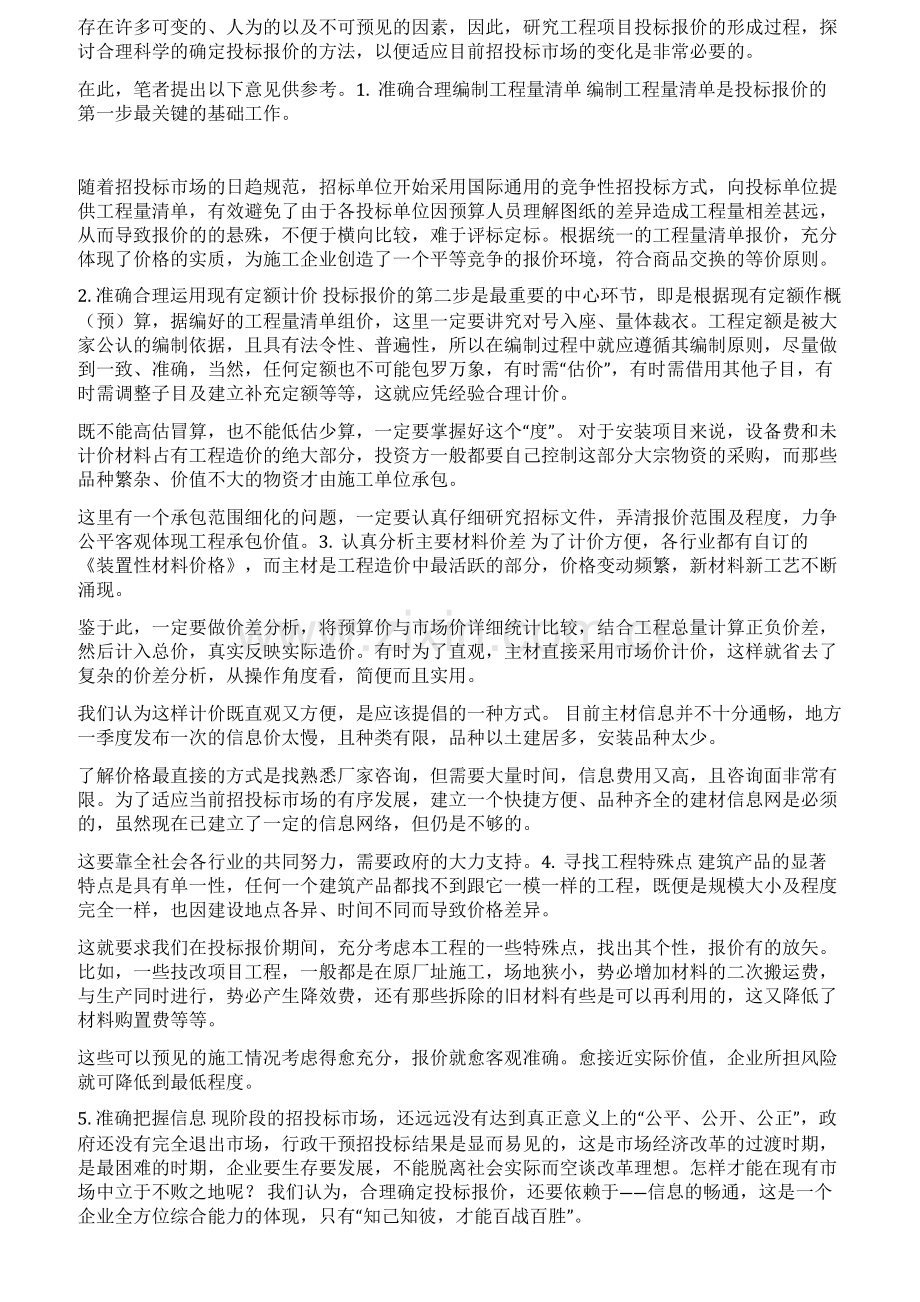 投标书开题报告范文.pdf_第2页