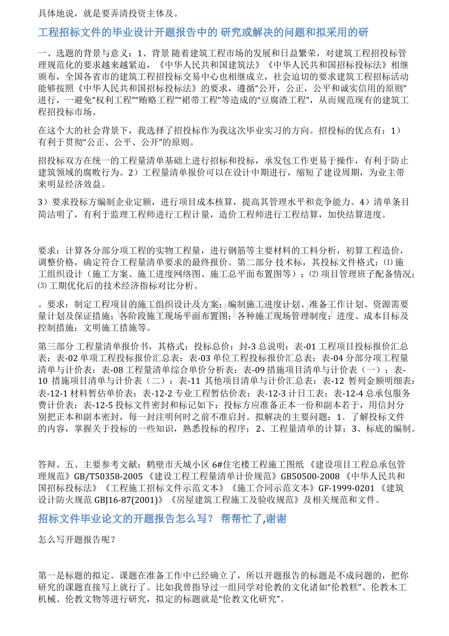 投标书开题报告范文.pdf_第3页