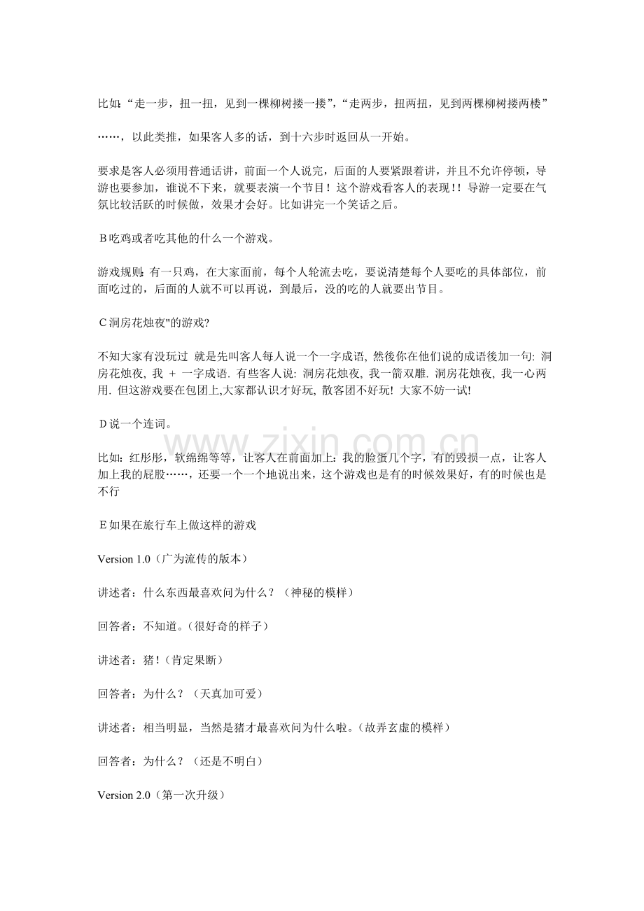 ♂晨会游戏团队互动游戏晚会互动游戏早会游戏户外游戏培训互动小游戏.doc_第2页