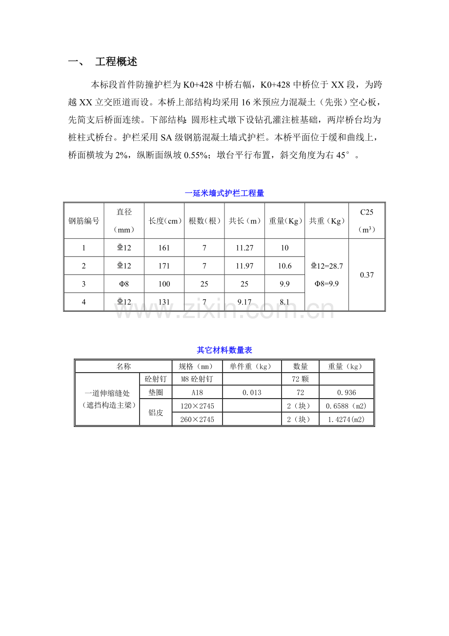 防撞护栏首件总结.docx_第2页