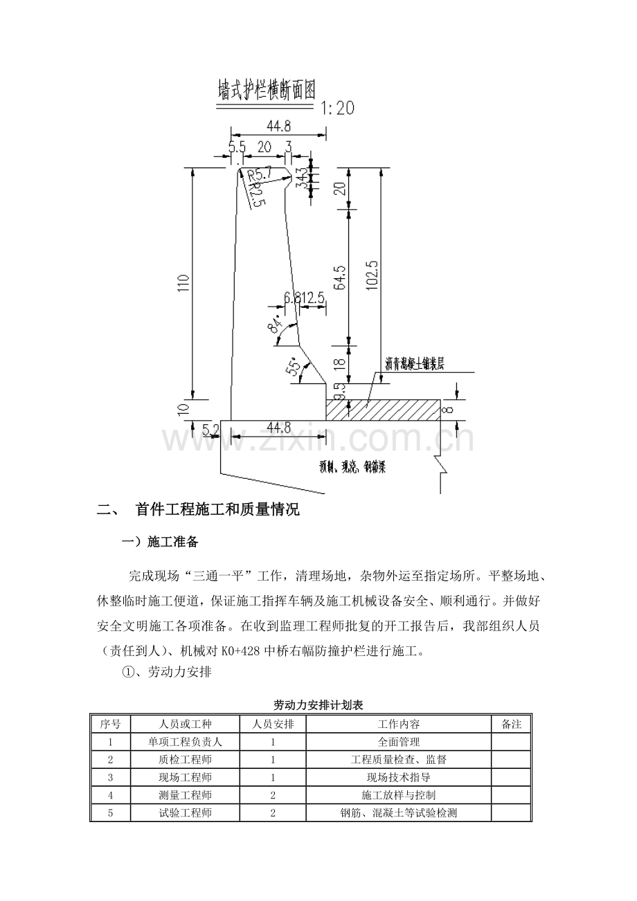 防撞护栏首件总结.docx_第3页