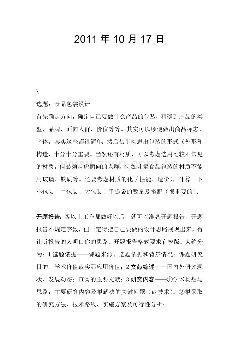 毕业设计制作计划与方法分析包装设计.doc_第2页