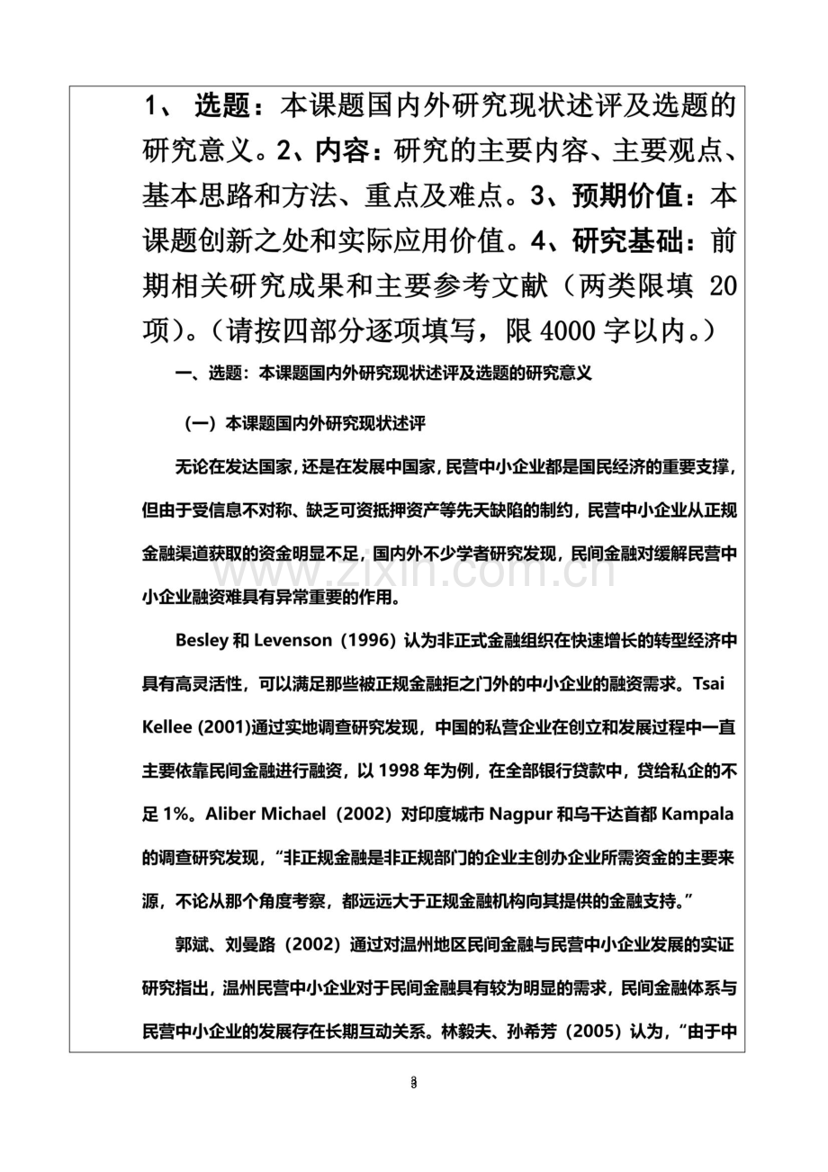 王鑫彬课题——研究思路流程图.pdf_第3页