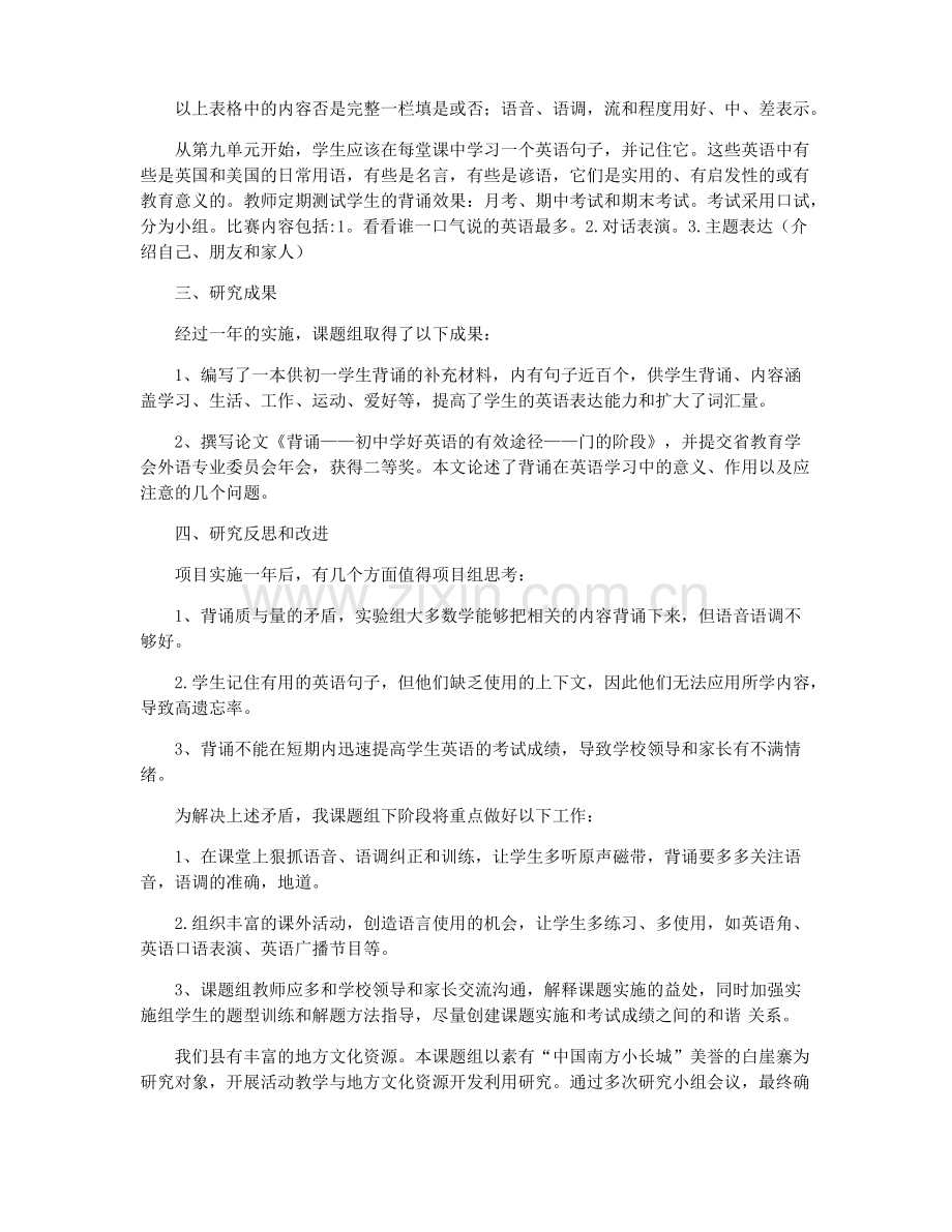 课题中期小结_课题管理工作总结.pdf_第3页