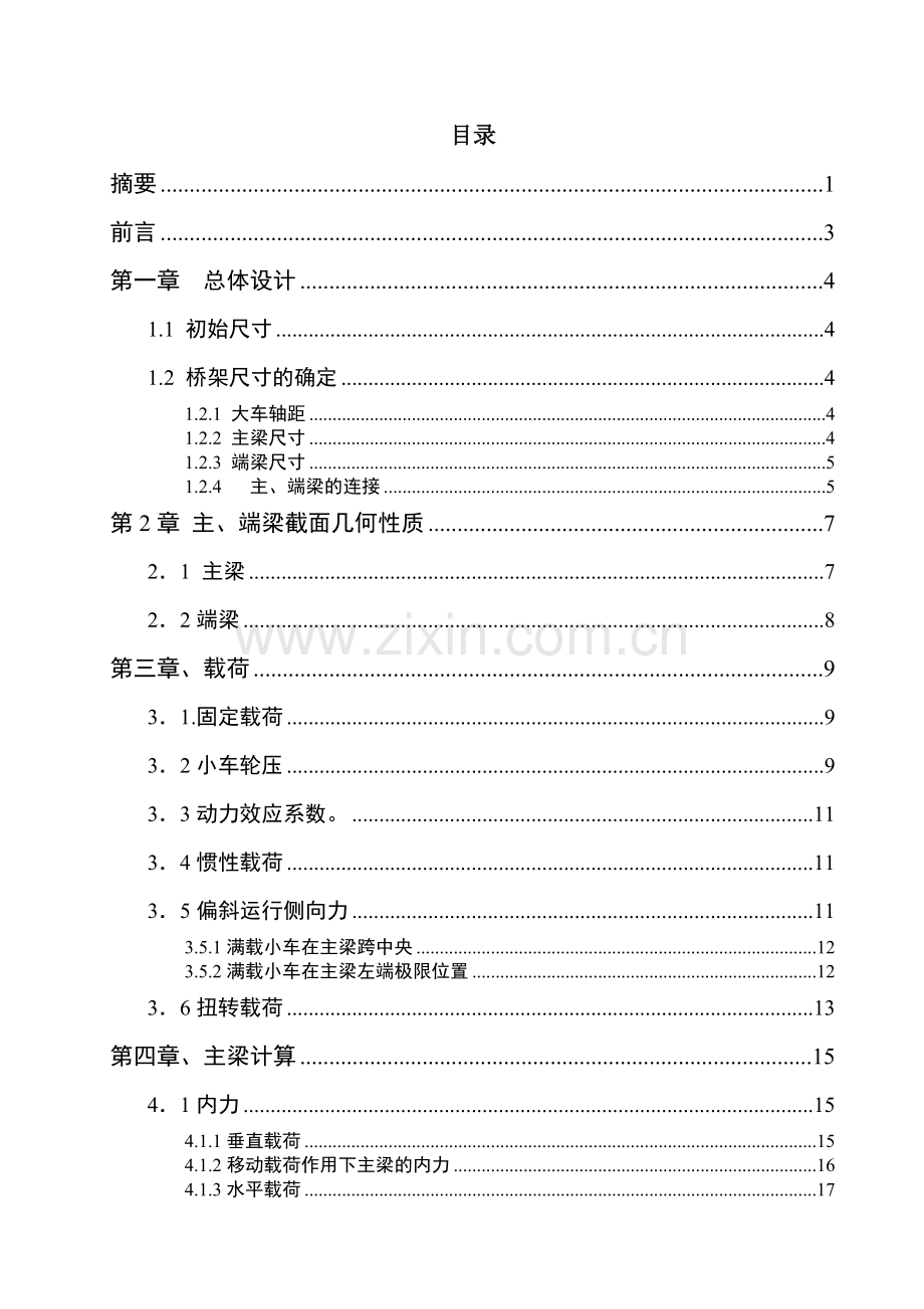 325t双梁桥式起重机桥架结构及大车运行机构设计.docx_第3页