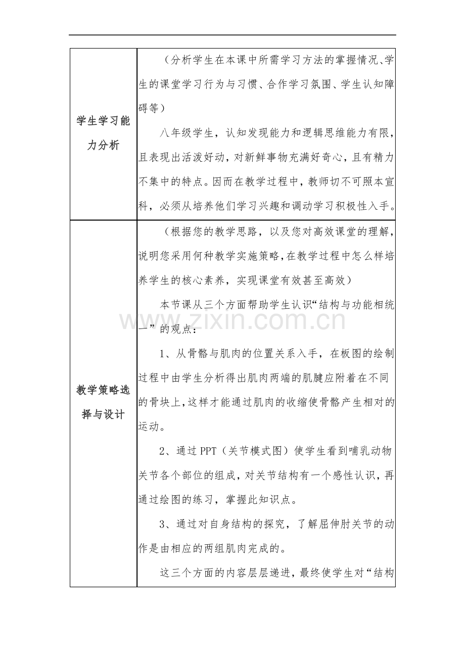 初中生物教学课例《动物的运动》教学设计及总结反思.pdf_第3页