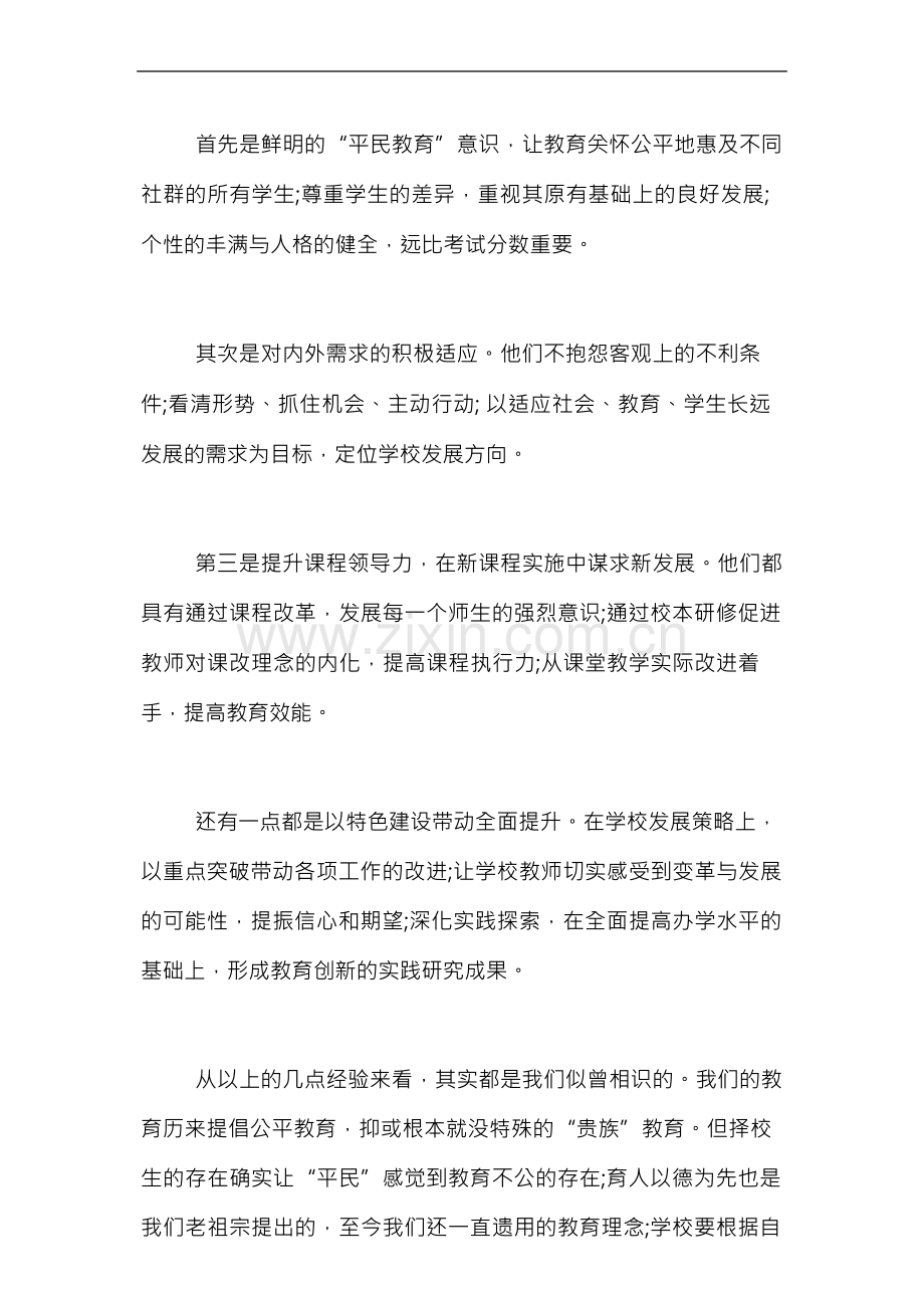 2020年“学业质量绿色指标”主题报告学习心得.docx_第3页