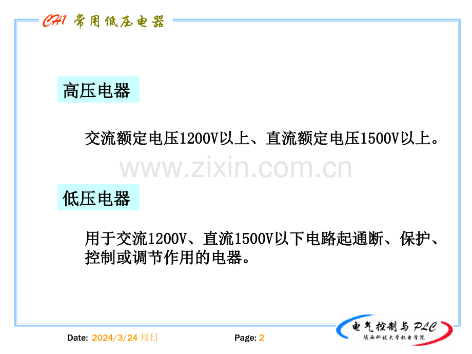 一常用低压电器.pptx_第2页