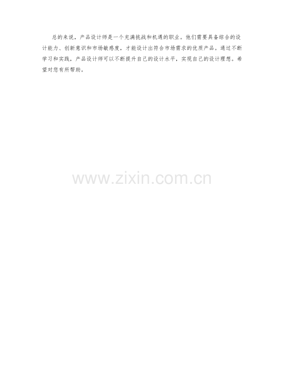 产品设计师岗位职责及创意设计流程.docx_第2页