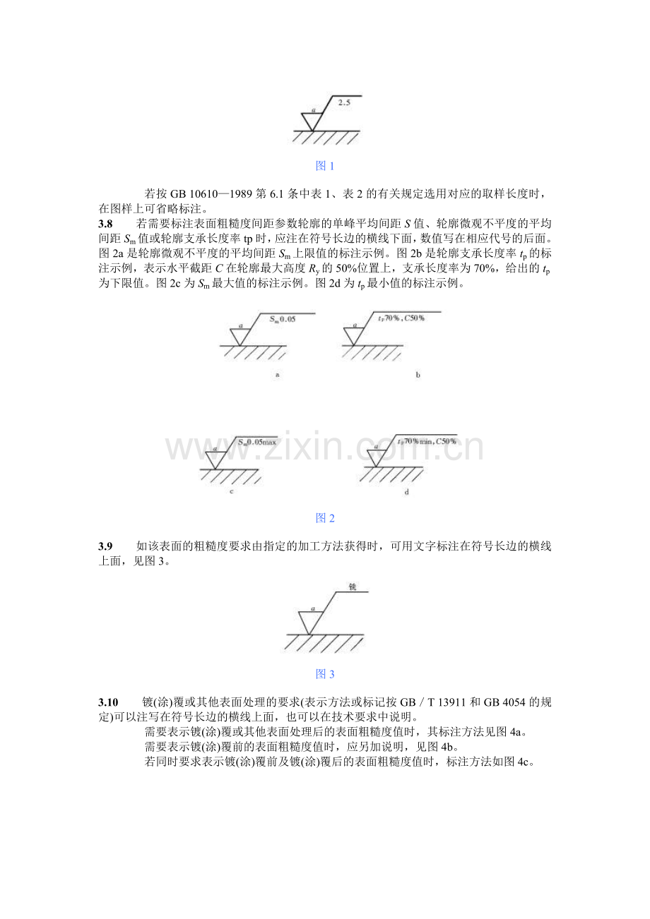 机械制图表面粗糙度符号.doc_第3页