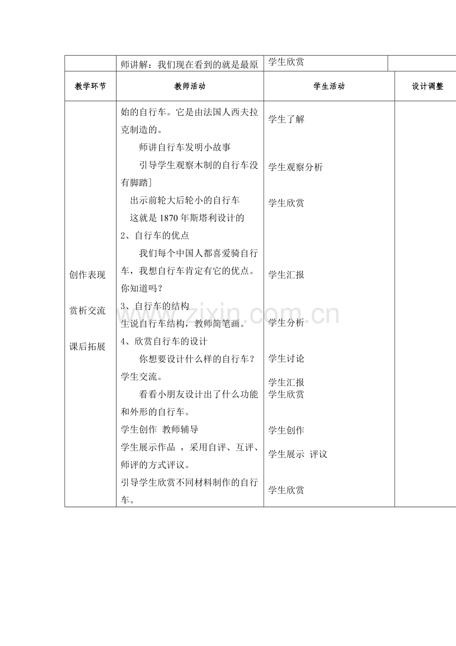 2018人教版美术三上《我设计的自行车》教学设计.docx_第2页