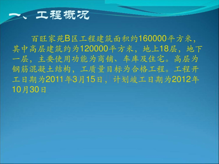 提高楼梯间墙体混凝土接茬施工质量修建土木工程科技专业资料.pptx_第1页