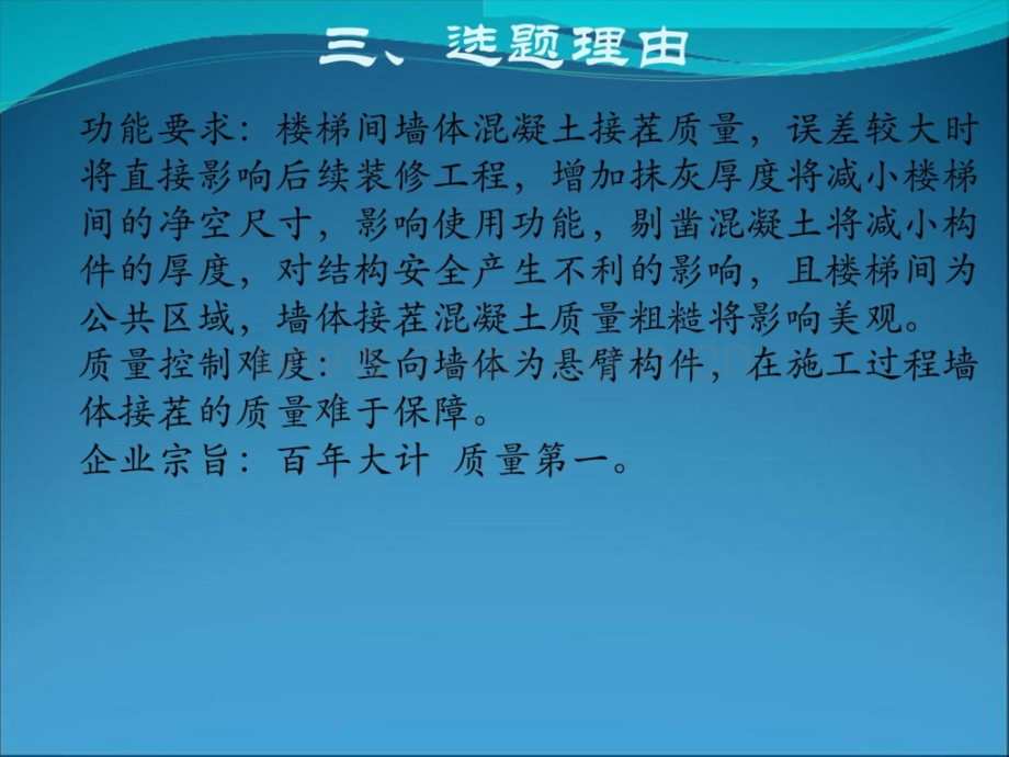 提高楼梯间墙体混凝土接茬施工质量修建土木工程科技专业资料.pptx_第3页